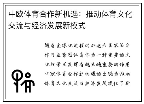 中欧体育合作新机遇：推动体育文化交流与经济发展新模式