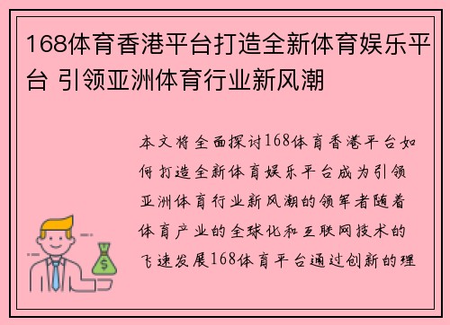 168体育香港平台打造全新体育娱乐平台 引领亚洲体育行业新风潮