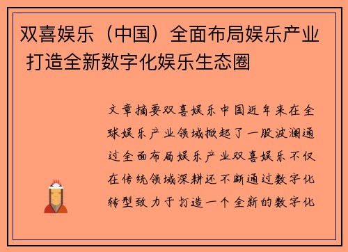 双喜娱乐（中国）全面布局娱乐产业 打造全新数字化娱乐生态圈