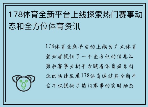 178体育全新平台上线探索热门赛事动态和全方位体育资讯