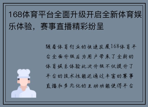 168体育平台全面升级开启全新体育娱乐体验，赛事直播精彩纷呈