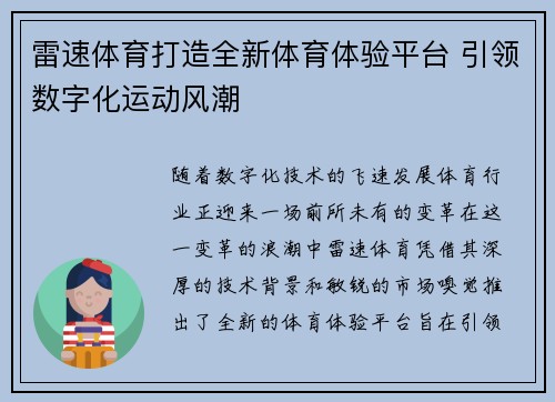 雷速体育打造全新体育体验平台 引领数字化运动风潮