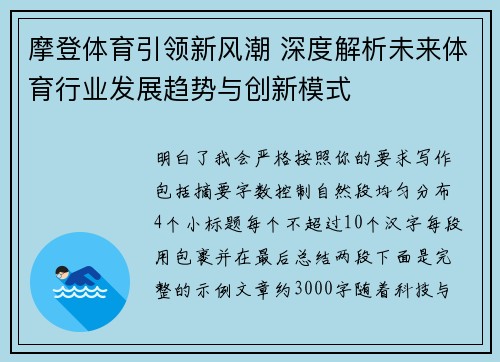 摩登体育引领新风潮 深度解析未来体育行业发展趋势与创新模式 摩登体育引领新风潮 深度解析未来体育行业发展趋势与创新模式