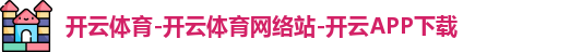 开云体育